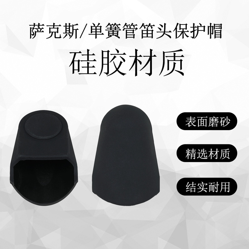 Saxophone Clarinet Flute Head Large Protective Cap 57mm Upper Bass Saxophone Head Soft Silicone Protective Cover