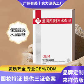 玻尿酸面膜OEM定制 补水保湿提亮肤色滋养修复烟酰胺焕白面膜贴片