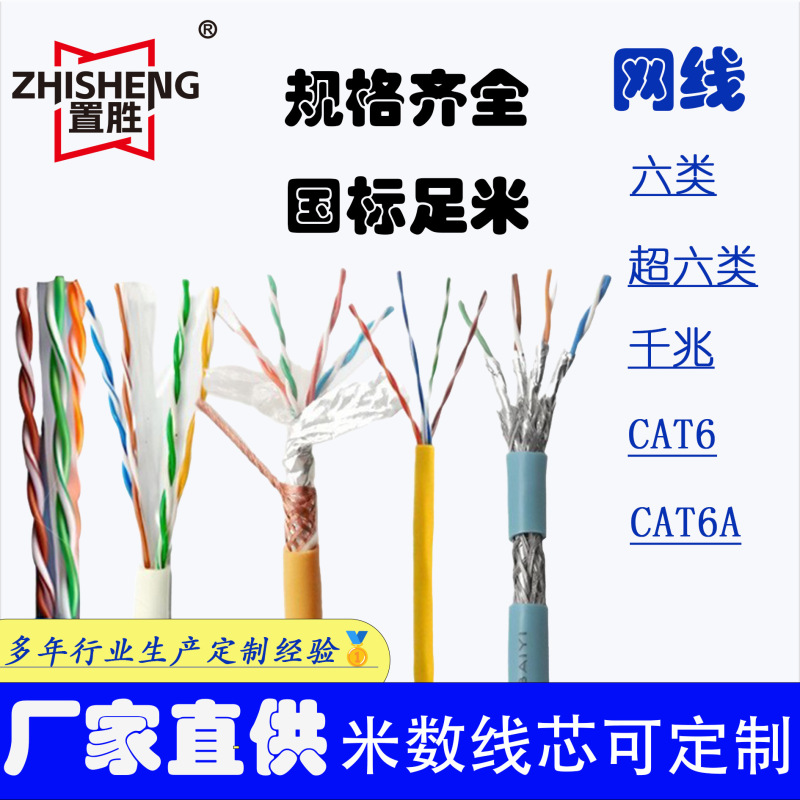 Category 6 Super Category 6 Network Cable Gigabit Router Broadband Computer Outdoor Data Cable Twisted Pair Data Cable