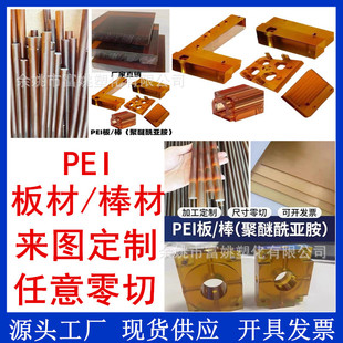 Amber Polyetherimide Pei Board, Zero-Cut Conductive Resin Board According to Drawings, High Temperature Resistant Plastic Pei Board