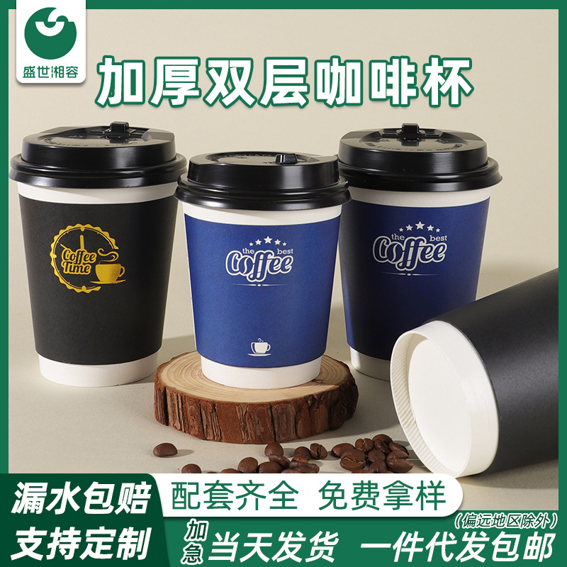 一次性咖啡纸杯双层中空加厚带盖子防烫批发定制奶茶打包热饮杯子