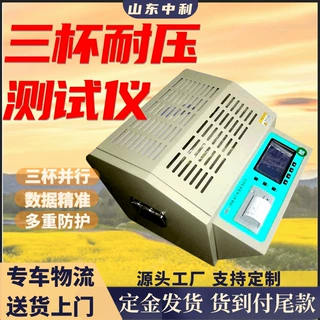 厂家直供 三杯耐压测试仪 大屏幕液晶显示 三杯耐压测试仪