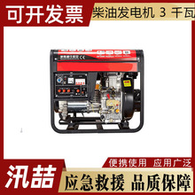 柴油发电机双电压等功率3千瓦单相两三相应急救援柴油发电机