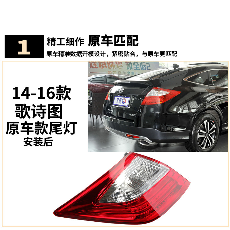 Aplicable a Honda 14 / 15 / 16 años de canto anti-colisión trasera semieconjunto de luz de freno trasera luz de marcha atrás cubierta de luz