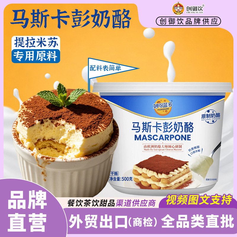 Miaolo Mascarpone cheese 500g Cream Cheese Tirla Misuchiquenza Baking Home Raw Material Miaolo Mascarpone cheese 500g Cream Cheese Tirla Misuchiquenza Baking Home Raw Material
