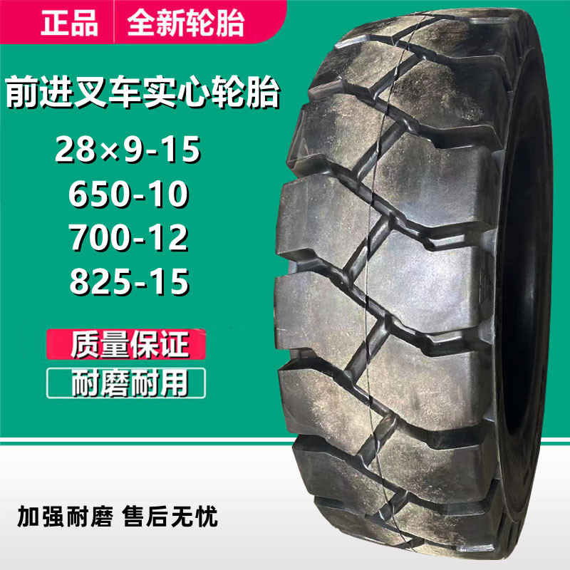 前进300 250 28×9-15 650-10叉车实心轮胎700-12 16×6 18×7-8