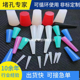 喷涂胶塞锥形胶塞 管塞喷涂电镀烤漆氧化堵孔塞硅胶堵头加工