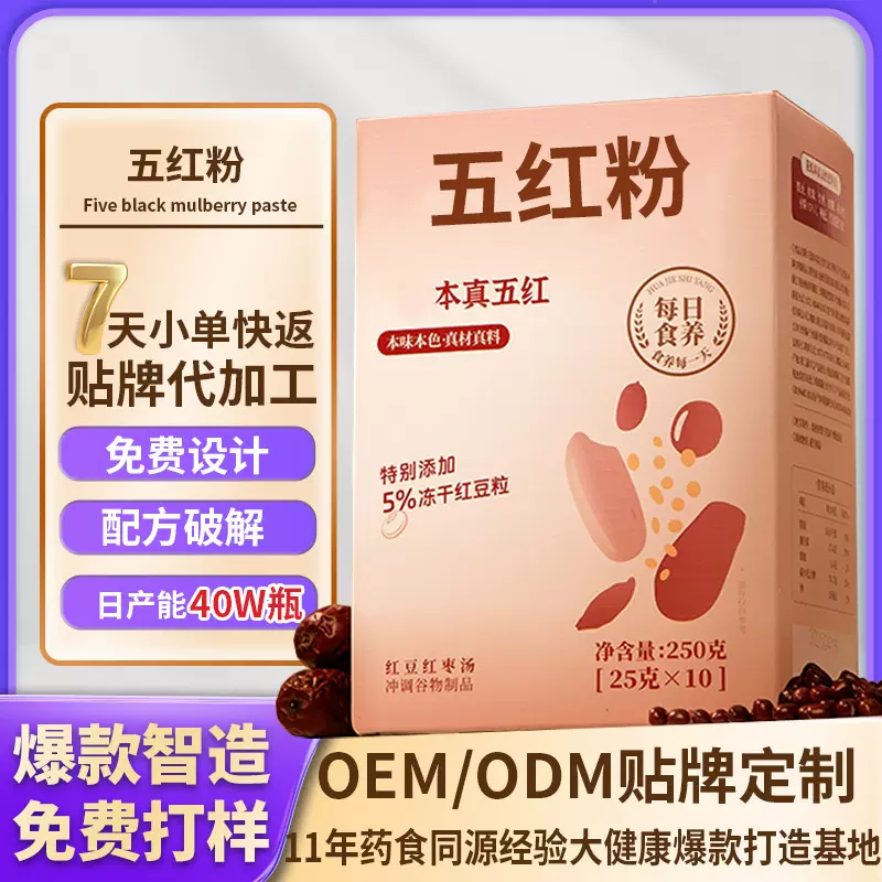 五红粉贴牌即食早餐五红汤代餐粉免熬煮哺乳期产后营养代工定制
