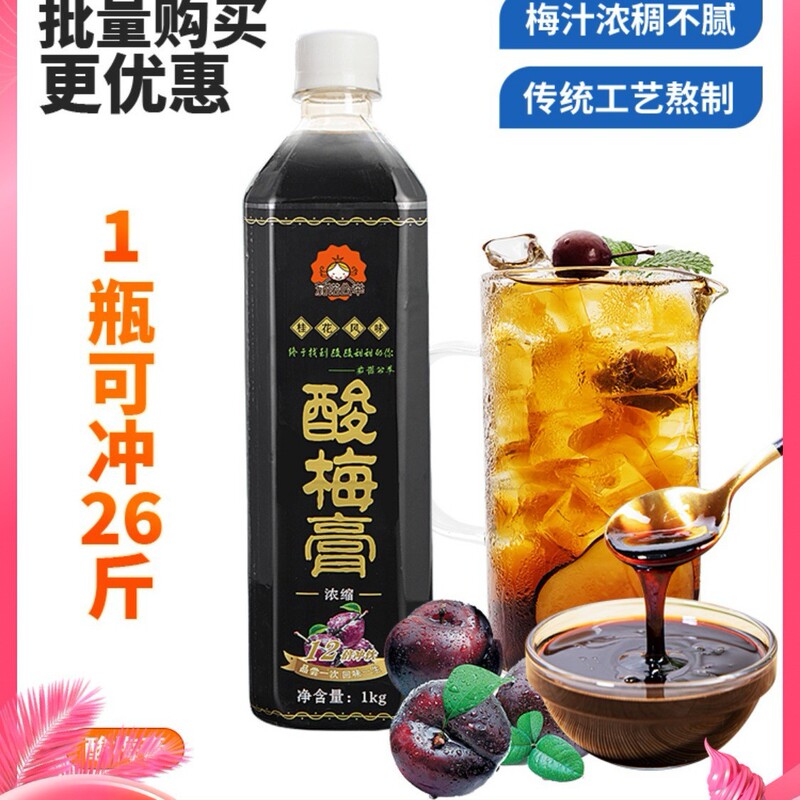 Sour Plum Paste, Osmanthus Flavor, Concentrated Sour Plum Soup, Household Black Plum Juice, Drink Juice, Hot Pot Restaurant Raw Materials, Commercial Sour Plum Paste, Osmanthus Flavor, Concentrated Sour Plum Soup, Household Black Plum Juice, Drink Juice, Hot Pot Restaurant Raw Materials, Commercial