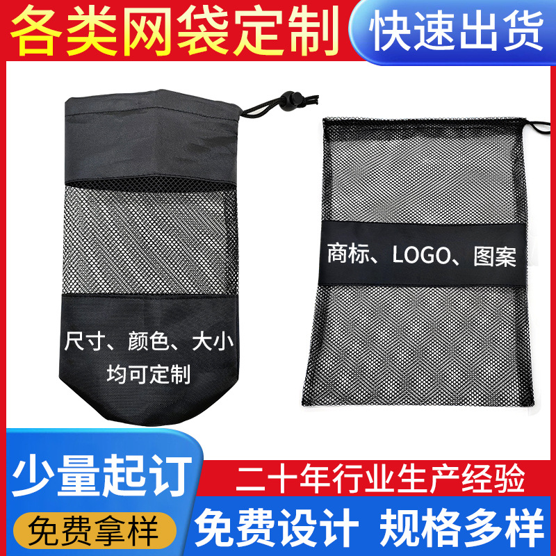 加厚收纳运动涤纶网袋定制 黑色束口网眼袋抽绳健身包装袋定做