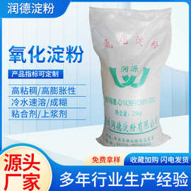 氧化淀粉猫砂原料水产饲料粘合剂 变性淀粉粘合剂粘接剂氧化淀粉