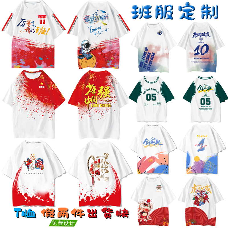 班服t恤DIY短袖全身印logo高中小学生运动会文化衫毕业套装假两件|ru