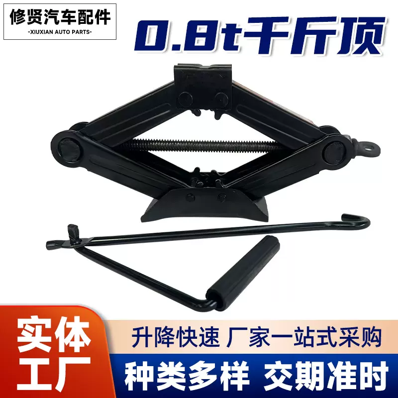 厂家0.8t千斤顶小汽车用省力手摇车载轿车剪式换胎随车工具千金顶