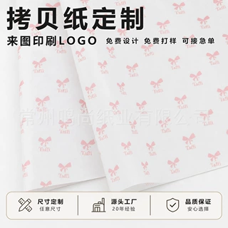 定制粉色蝴蝶结logo图案化妆品包装内衬纸礼品礼物内衬包装纸