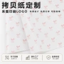 定制粉色内衬包装内衬纸