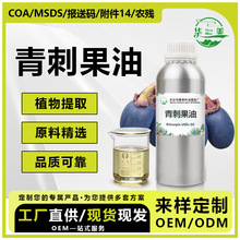云南冷榨青刺果油植物基础油面部紧致护肤身体按摩化妆品原料批发