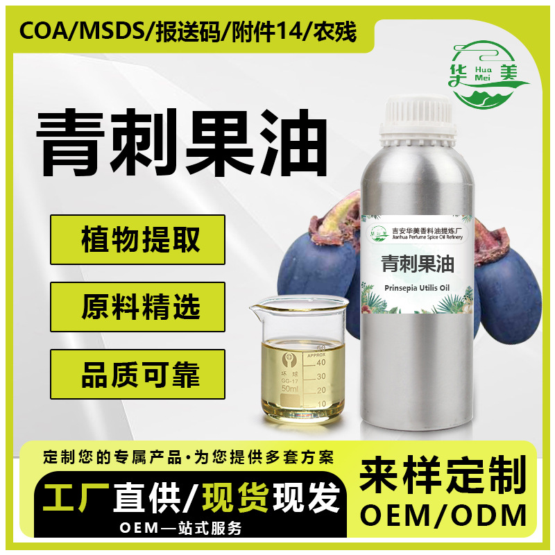 云南冷榨青刺果油植物基础油面部紧致护肤身体按摩化妆品原料批发