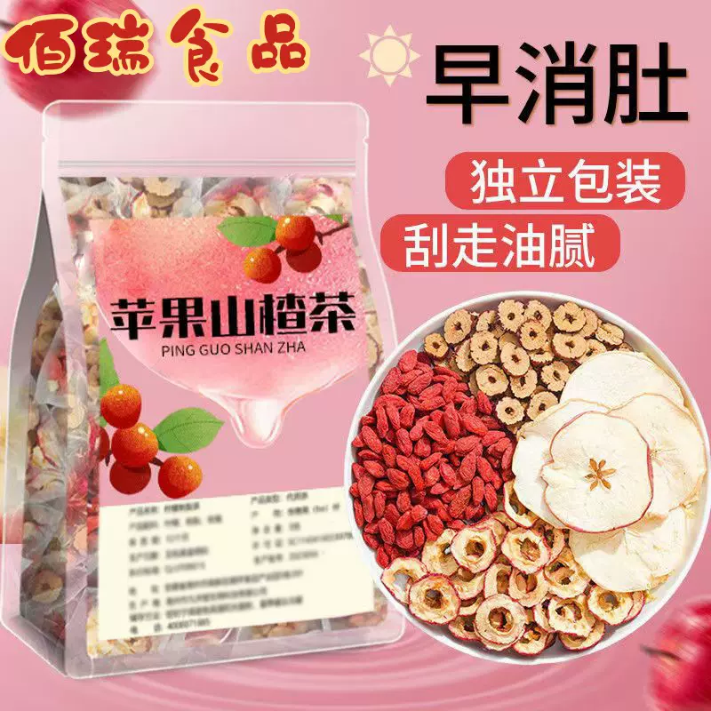 苹果山楂茶苹果山楂水泡水饮品红枣陈皮茶包适合女生喝的批发代发