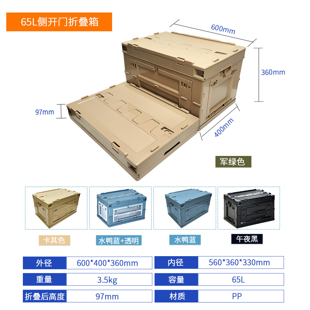65L侧开门折叠箱
