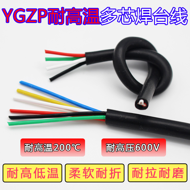 焊台线风枪手柄线耐高低温线2 3 4 5 6 7 8 10 12芯铁氟龙硅胶线