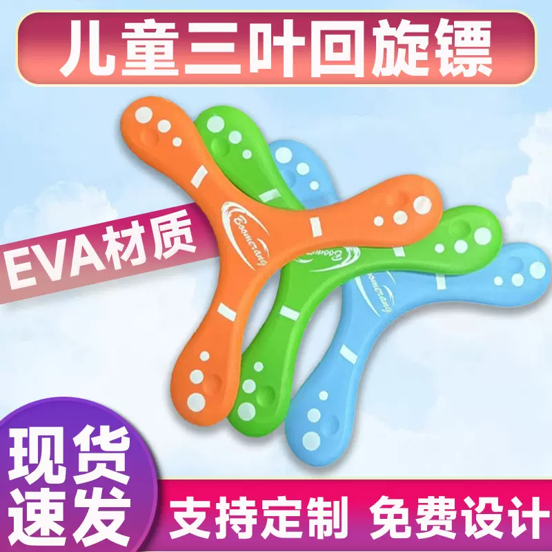外贸跨境热销儿童软飞盘回旋镖三叶镖户外幼儿园男女小孩玩具