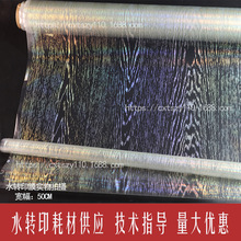 镭射木纹水转印膜/水转印镭射膜/Water transfer printing fiml