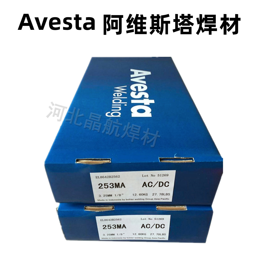 Avesta阿维斯塔904L焊条 E385-17 309L-16 A302不锈钢焊条
