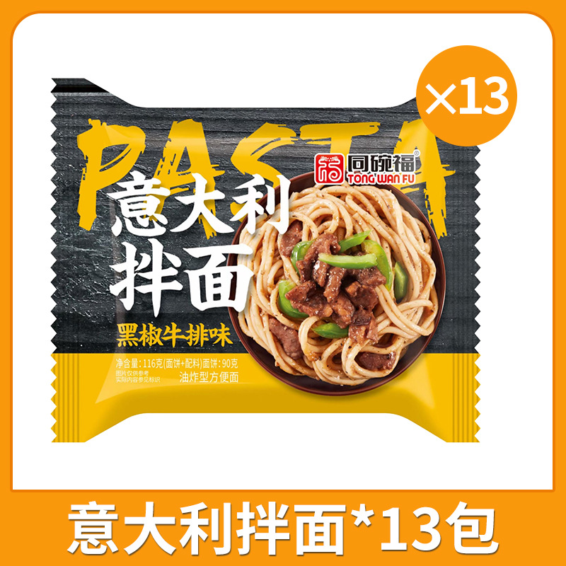 [약간 매운맛] 파스타 13봉지