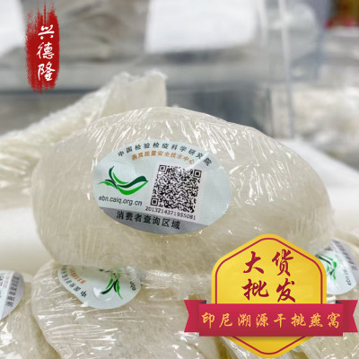 印尼原装溯源码干挑大盏燕窝天然无刷胶无漂白孕妇滋补品金丝燕盏|ms