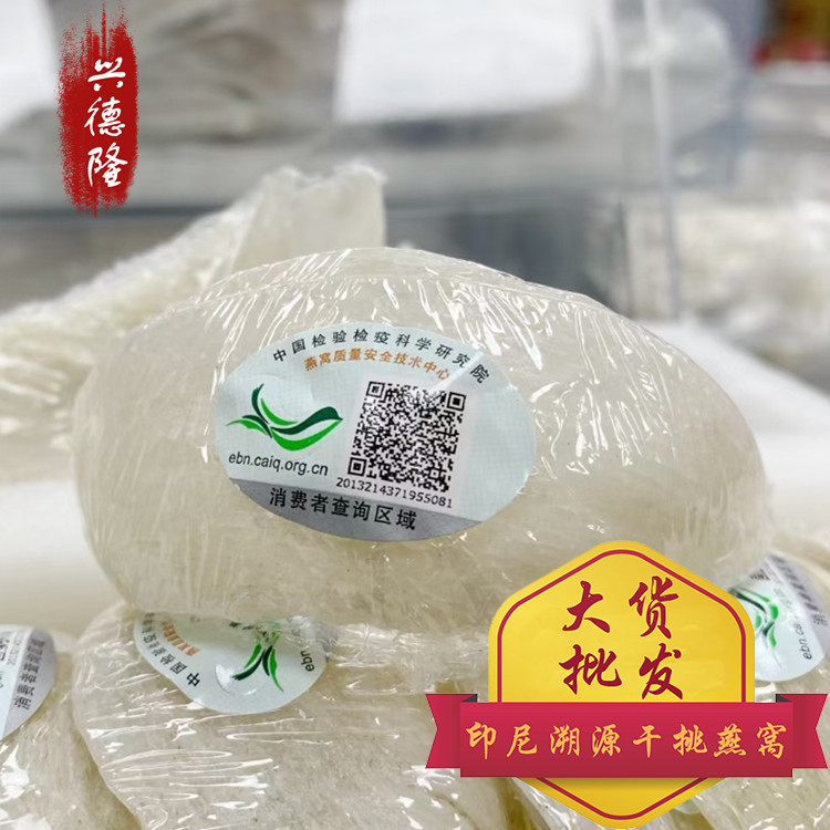 印尼原装溯源码干挑大盏燕窝天然无刷胶无漂白孕妇滋补品金丝燕盏|ms