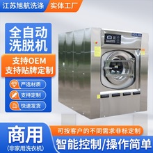 全自动工业洗衣机50KG自动洗脱机宾馆酒店洗脱一体机洗衣房设备