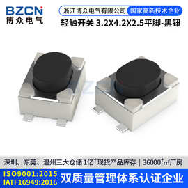 3X4X2.5按钮 轻触开关 汽车钥匙按键 3.2*4.2*2.5贴片 平脚按钮