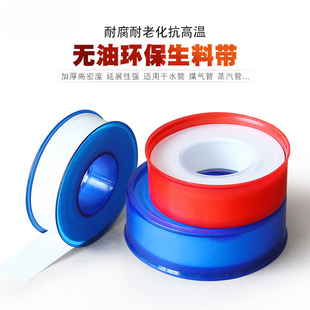 Raw Material with Water Adhesive Tape Raw Tape Sealing Tape Home Decoration Standing Faucet Fittings Bathroom Fittings Thread Sealing Tape