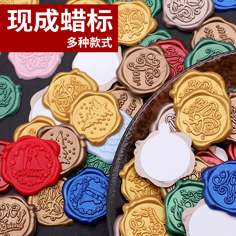 跨境火漆蜡标10个起订 复古蜡标封口贴 信封火漆印章贴纸现成图案