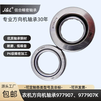 Spot Steering Cone Roller Bearing 977907, 977907K Single Row Bearing
