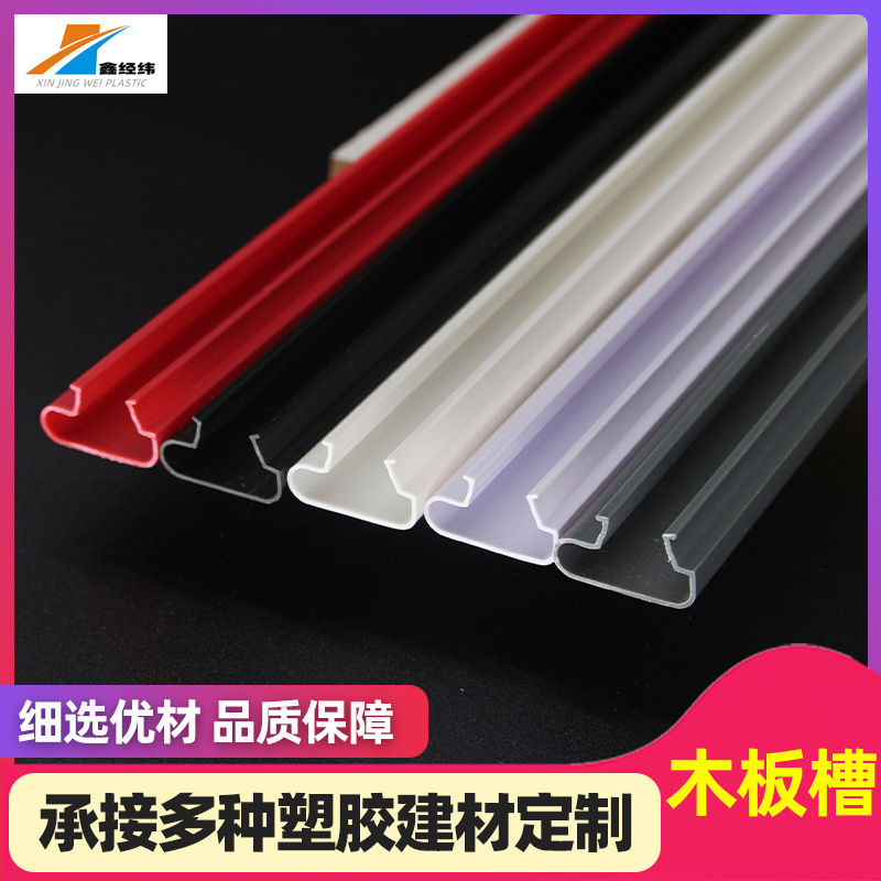 展架板PVC型材吉他挂用挤出U型槽玩具店挂件超市挂件板胶条定制