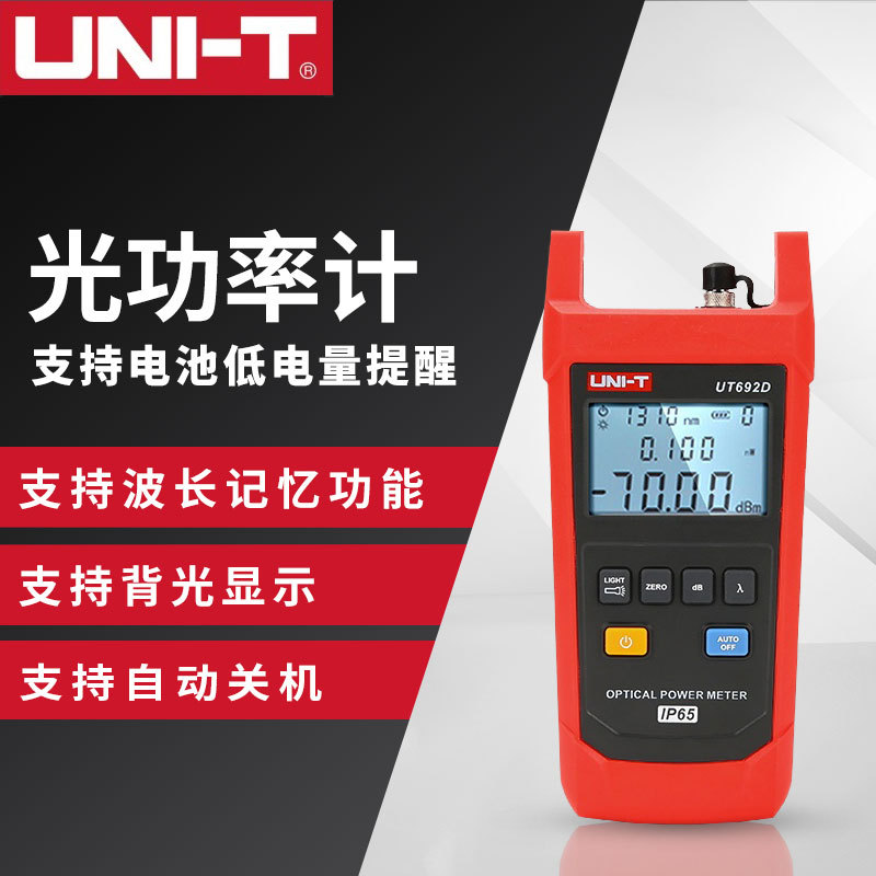 优利德UT692G手持式光功率计光纤测试仪光衰测试UT385激光功率计