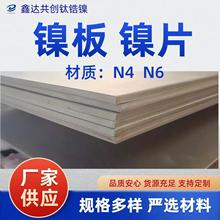 镍板N6含量高 镍片加工 镍板材 镍管 来图切割 现货可零切
