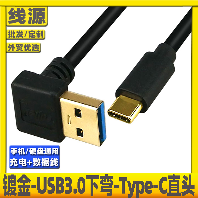 90度L型正弯侧弯TypeC数据线转USB3.0双弯头type-c镀金充电线盲插-阿里巴巴