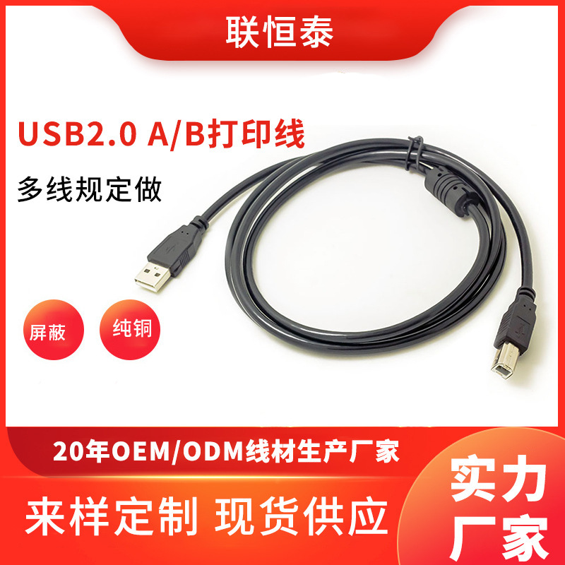 United Hengtai USB2.0 Printer Line Single Magnetic Ring Pure Copper Square Mouth Shielding A to B Printer Data Extension Line