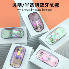 无线蓝牙双模透明鼠标可磁吸换壳充电鼠静音平板笔记本办公长续航