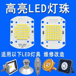 led flood light lamp chip outdoor lighting 50W industrial and mining explosion-proof spotlight street lamp bead light source board drive power supply