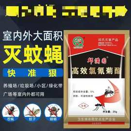 苍蝇药养殖场灭蝇药驱蚊蝇子药25克杀虫粉剂干撒兑水两用低毒家用