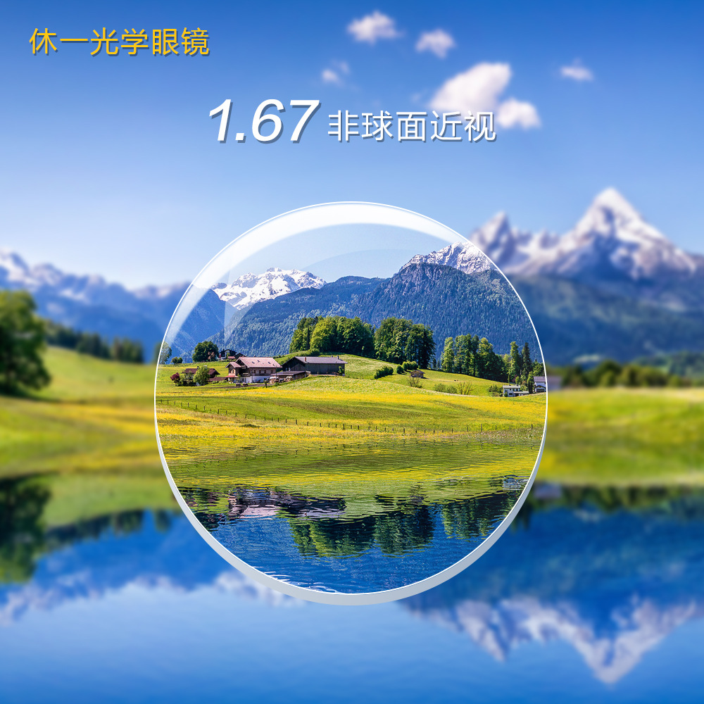 1.67非球面树脂镜片加硬加膜绿膜近视镜片批发