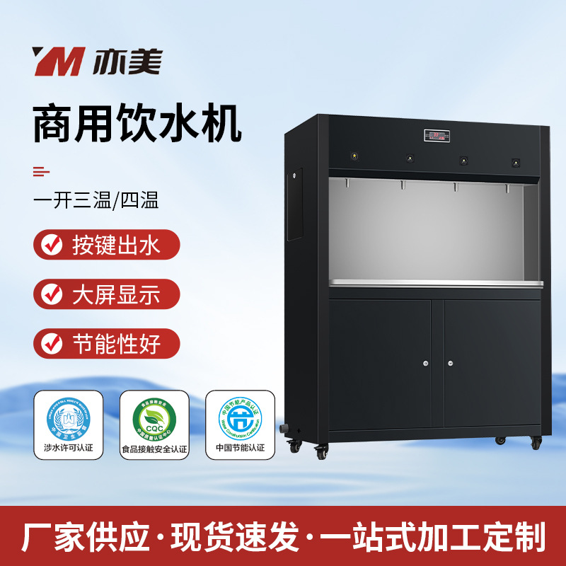 YM-P-4直角款柜式温热型商用饮水机节能饮水台不锈钢开水机直饮机