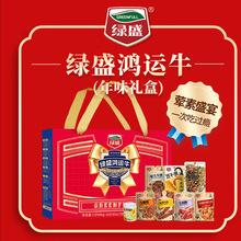 绿盛鸿运牛礼盒1016g秘芝牛肉牛脆骨牛肉肠混合礼包春节礼盒