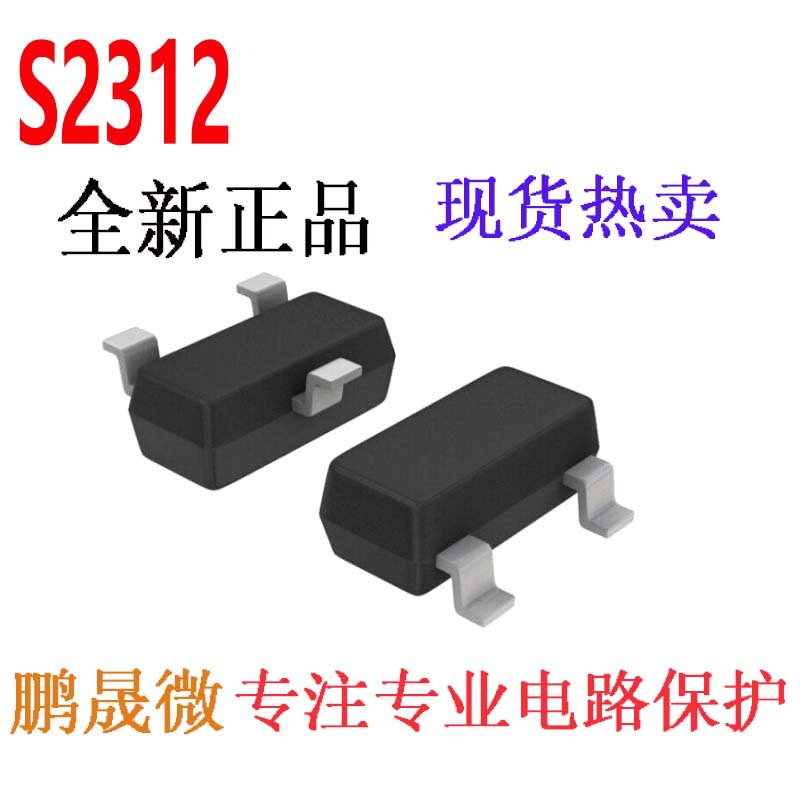 贴片TVS管 S2312 SOT-23 12V ESD二极管