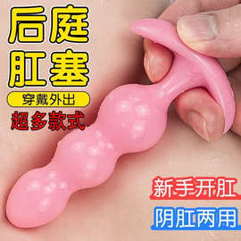 成人情趣sm后庭扩肛塞自慰器男用女用肛门塞拉珠震动菊花外出穿戴