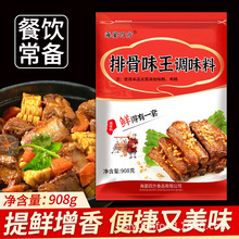 海宴四方排骨味王调味料商用排骨粉908g卤菜肉味王凉拌菜鲜香粉料