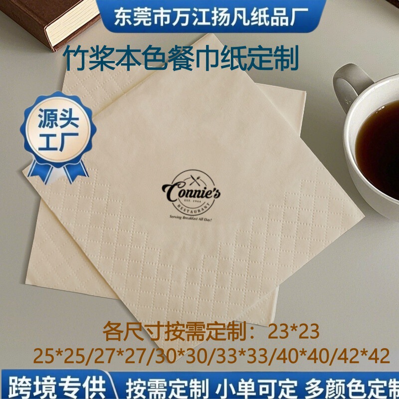 Factory Direct Supply of Bamboo Pulp Natural Color Napkins, Customized with Logo According to Your Request, for Hotel and Restaurant Use Factory Direct Supply of Bamboo Pulp Natural Color Napkins, Customized with Logo According to Your Request, for Hotel and Restaurant Use